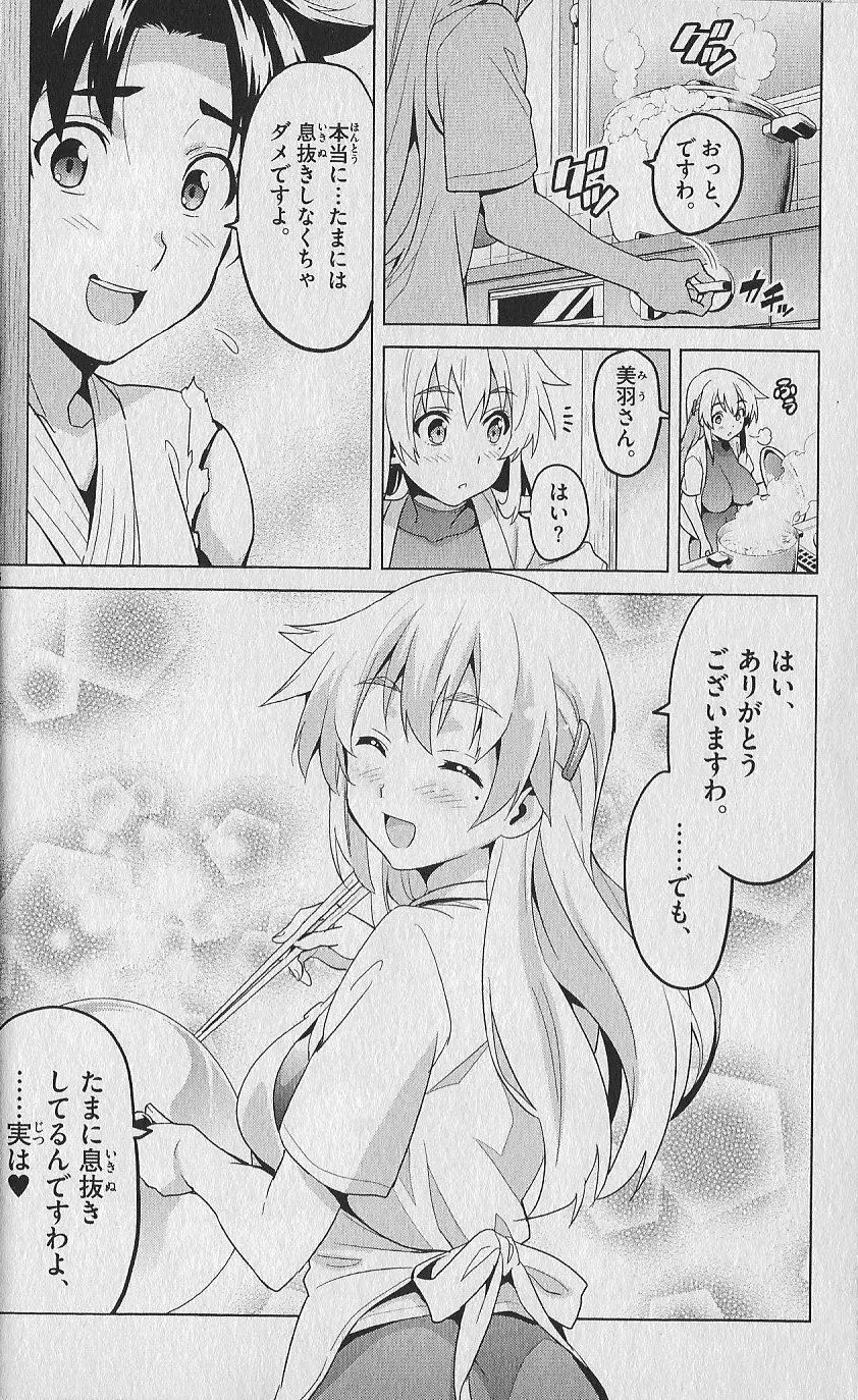 (史上最強の弟子ケンイチ51巻限定版付録)別冊ケンイチ Page.16