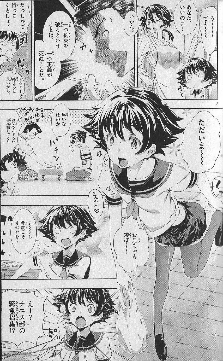 (史上最強の弟子ケンイチ51巻限定版付録)別冊ケンイチ Page.19