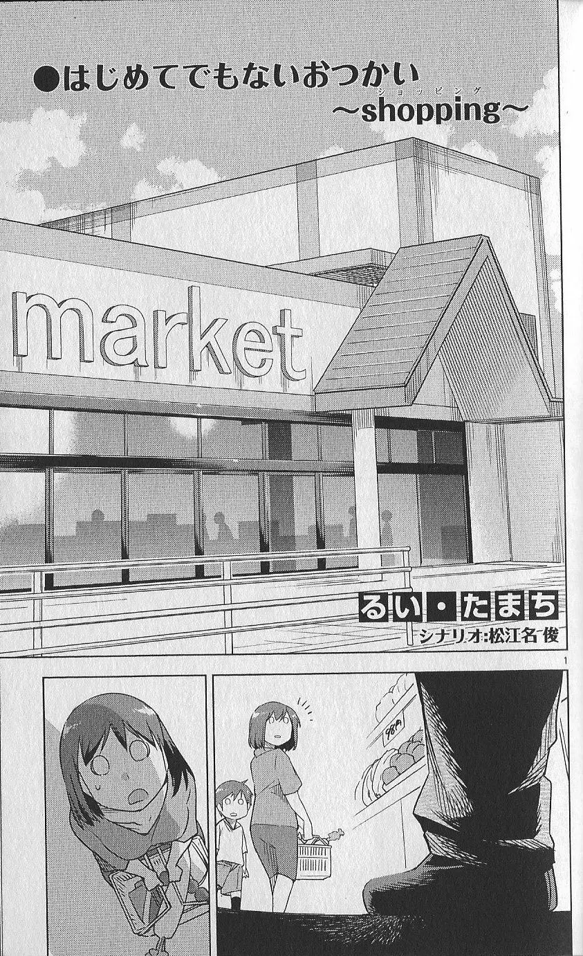 (史上最強の弟子ケンイチ51巻限定版付録)別冊ケンイチ Page.22