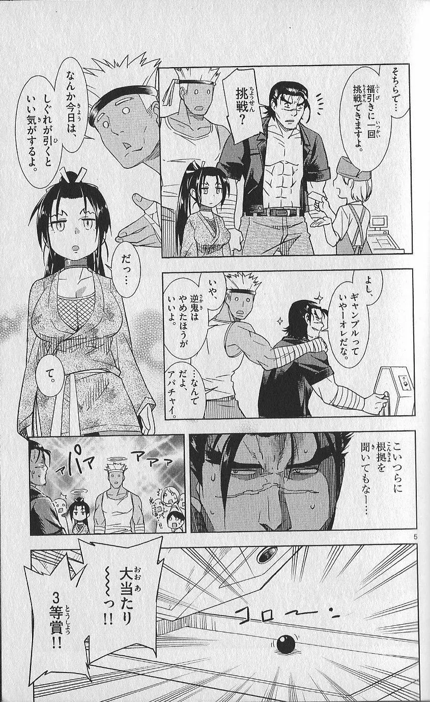 (史上最強の弟子ケンイチ51巻限定版付録)別冊ケンイチ Page.26