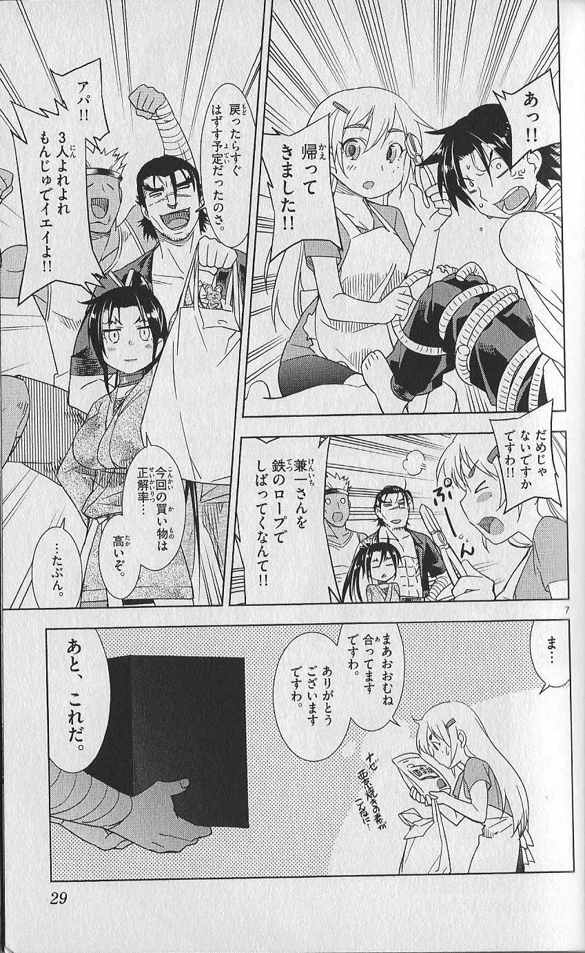 (史上最強の弟子ケンイチ51巻限定版付録)別冊ケンイチ Page.28