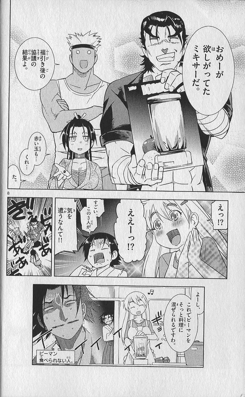 (史上最強の弟子ケンイチ51巻限定版付録)別冊ケンイチ Page.29