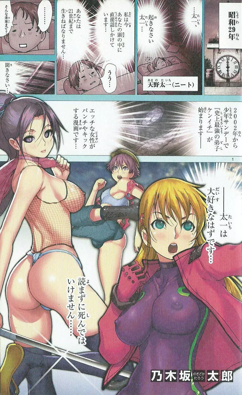 (史上最強の弟子ケンイチ51巻限定版付録)別冊ケンイチ Page.3
