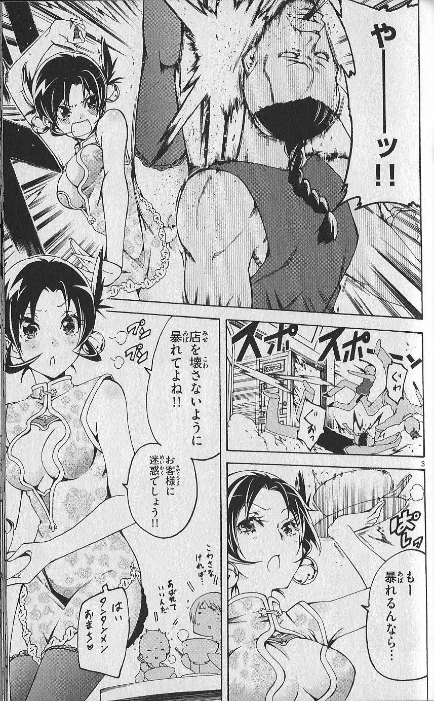 (史上最強の弟子ケンイチ51巻限定版付録)別冊ケンイチ Page.32