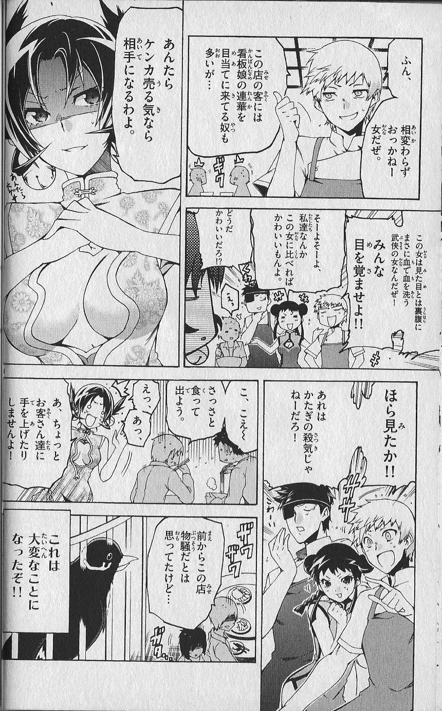 (史上最強の弟子ケンイチ51巻限定版付録)別冊ケンイチ Page.33