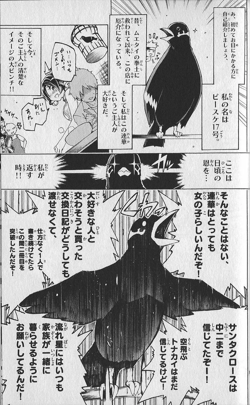 (史上最強の弟子ケンイチ51巻限定版付録)別冊ケンイチ Page.34