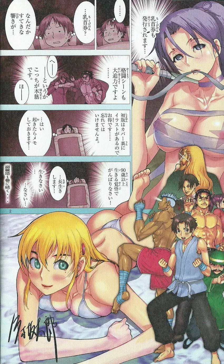 (史上最強の弟子ケンイチ51巻限定版付録)別冊ケンイチ Page.4
