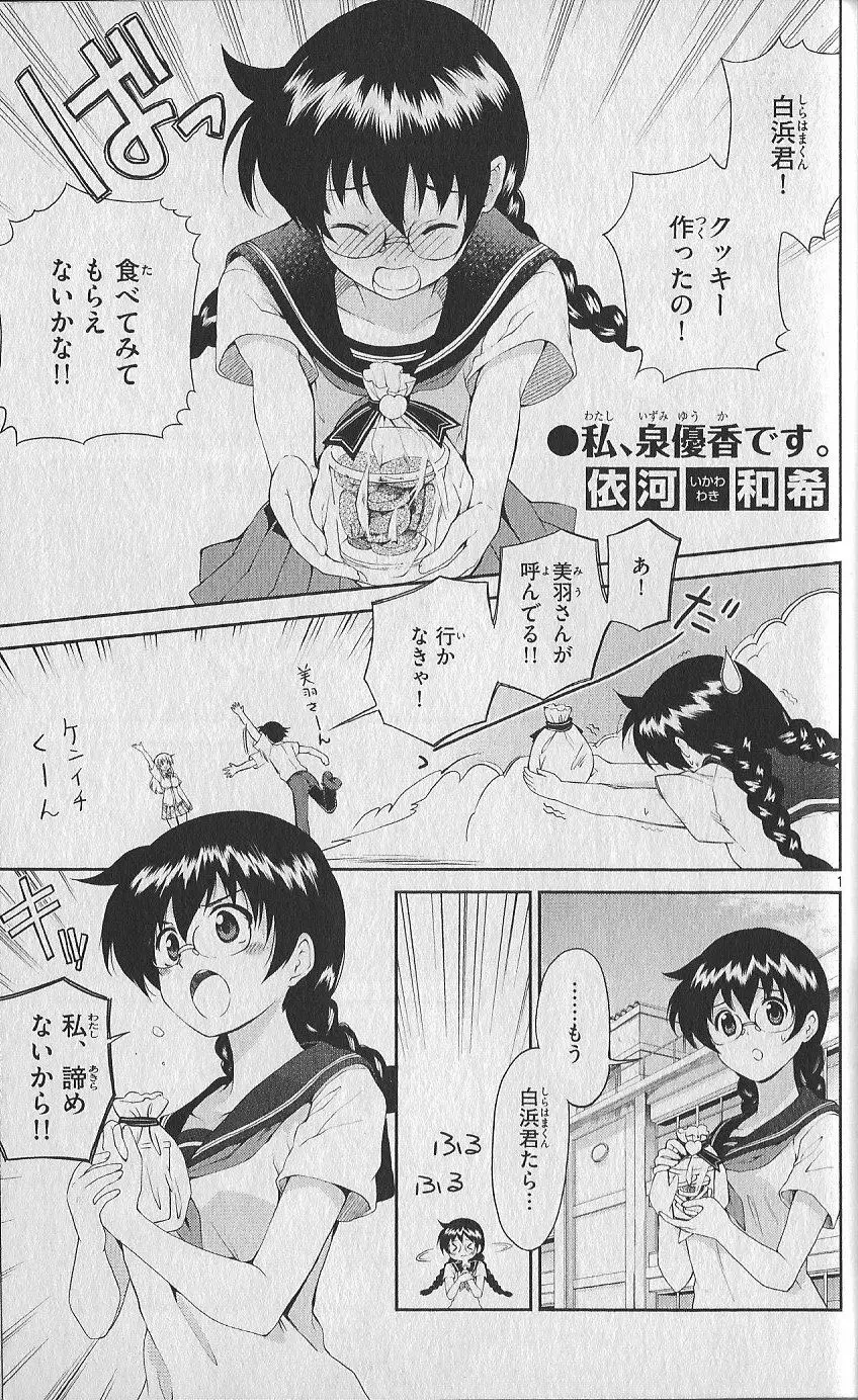 (史上最強の弟子ケンイチ51巻限定版付録)別冊ケンイチ Page.42