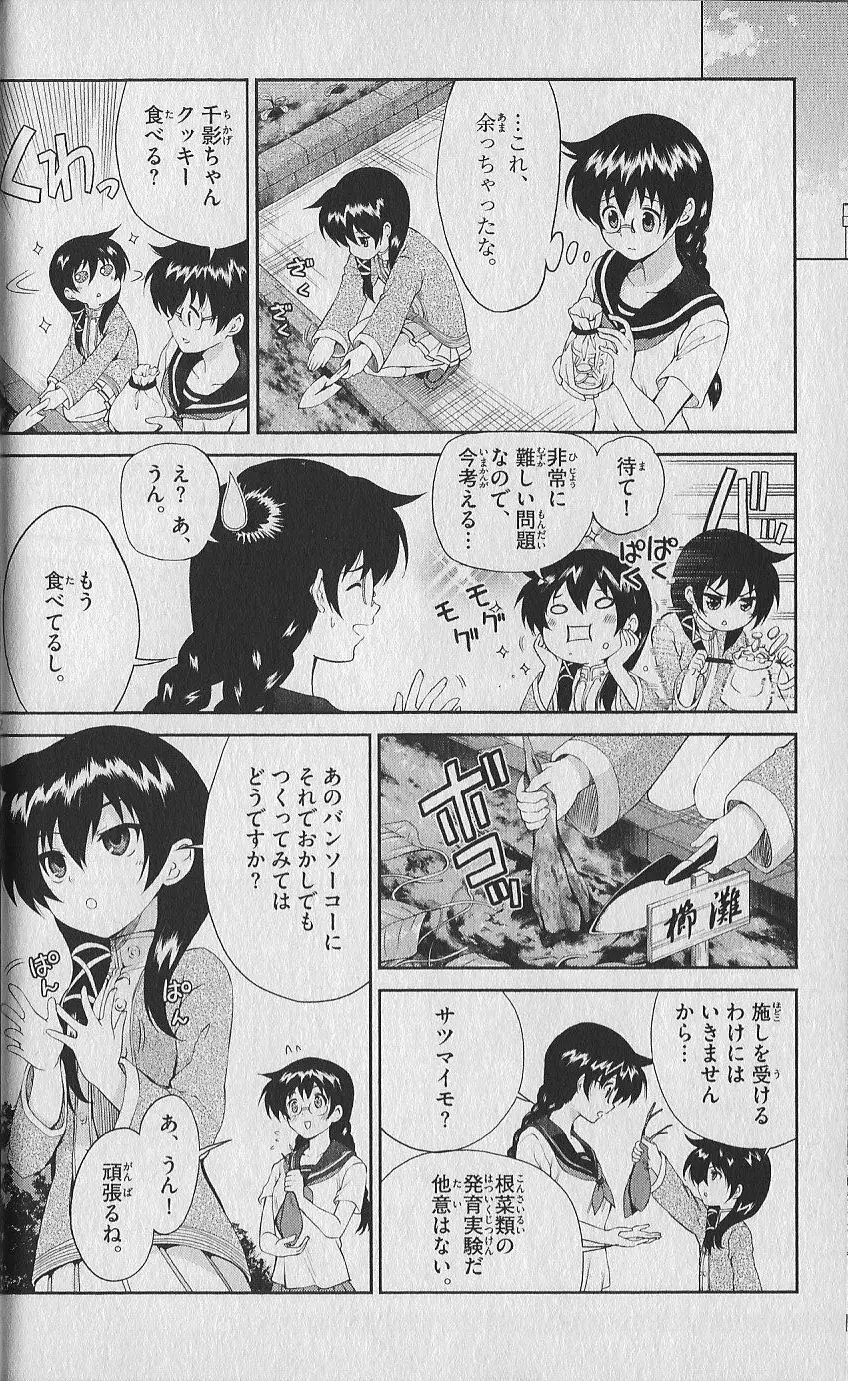 (史上最強の弟子ケンイチ51巻限定版付録)別冊ケンイチ Page.43