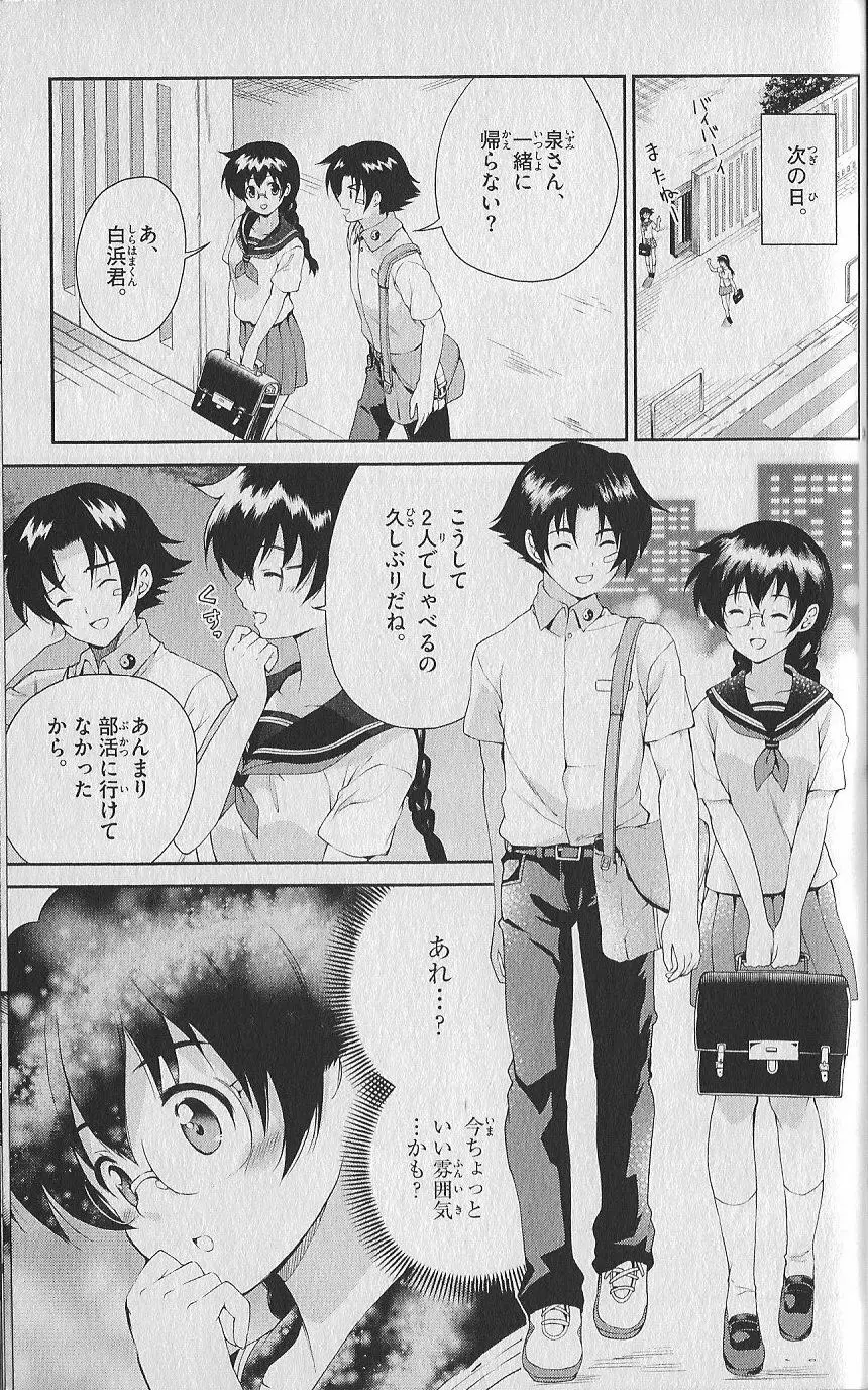 (史上最強の弟子ケンイチ51巻限定版付録)別冊ケンイチ Page.44