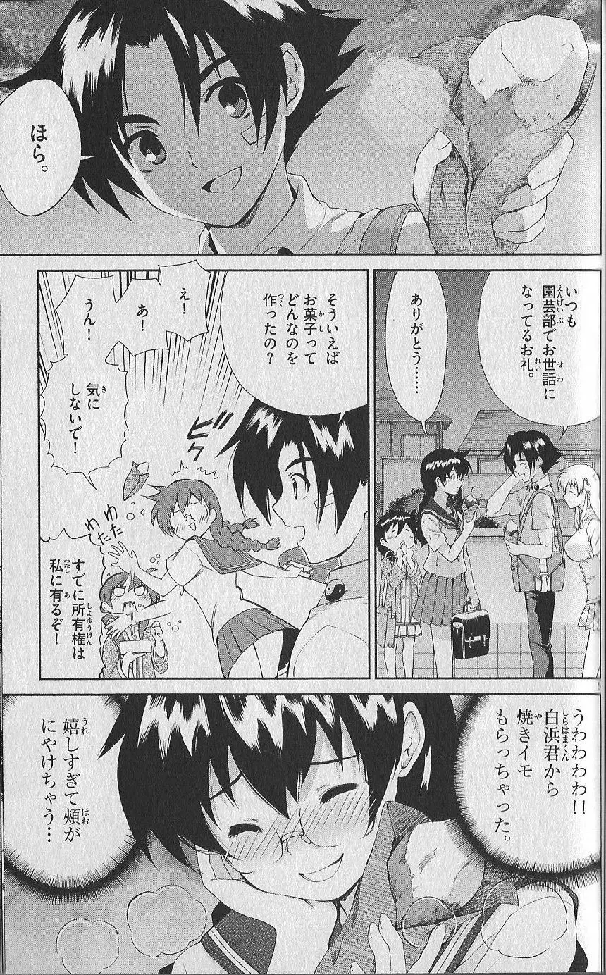 (史上最強の弟子ケンイチ51巻限定版付録)別冊ケンイチ Page.46