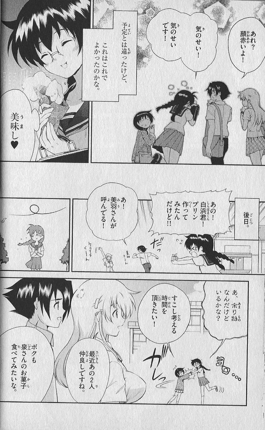 (史上最強の弟子ケンイチ51巻限定版付録)別冊ケンイチ Page.47