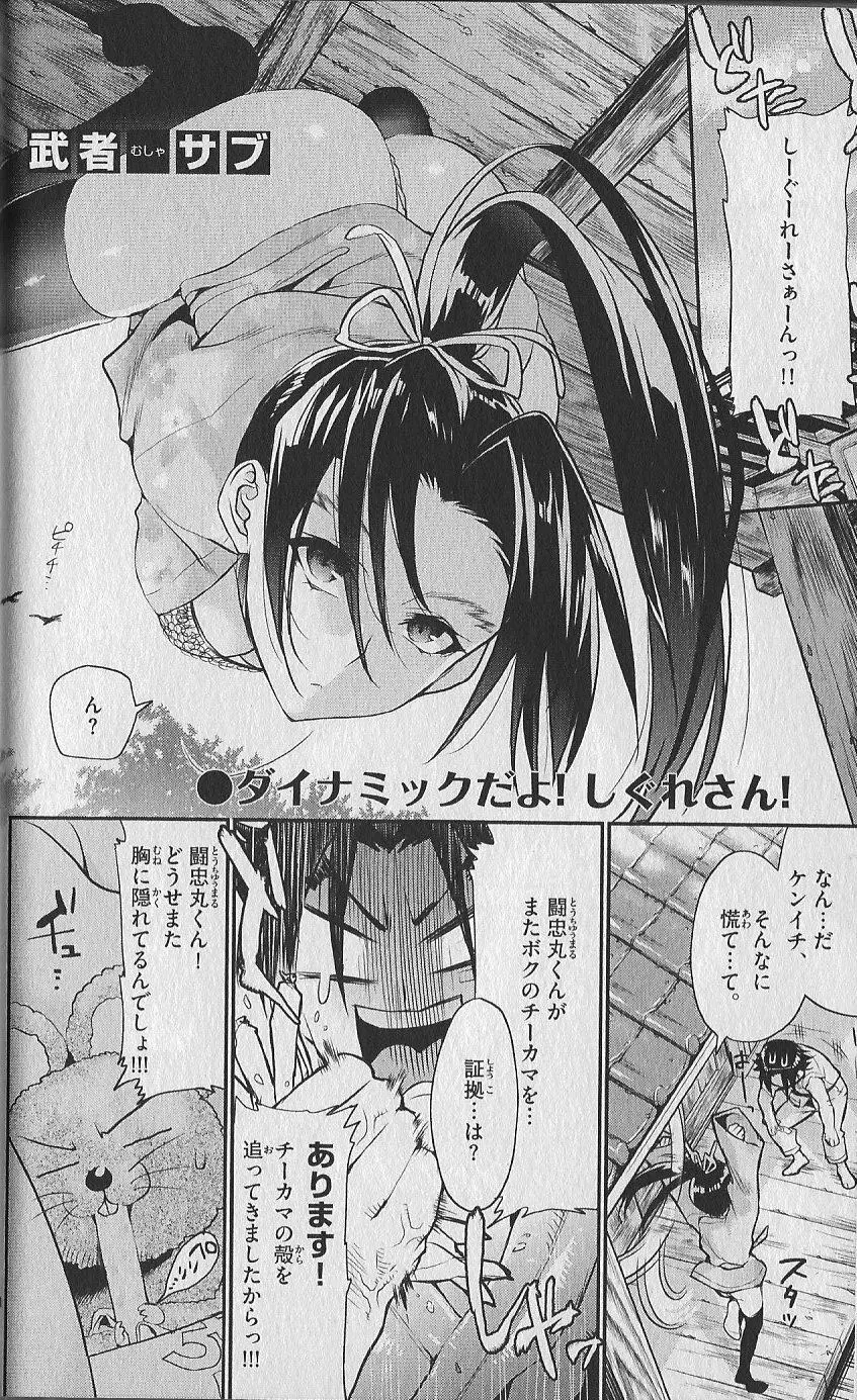 (史上最強の弟子ケンイチ51巻限定版付録)別冊ケンイチ Page.49