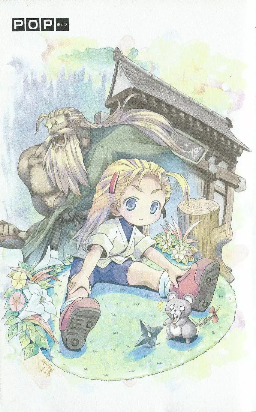 (史上最強の弟子ケンイチ51巻限定版付録)別冊ケンイチ Page.5