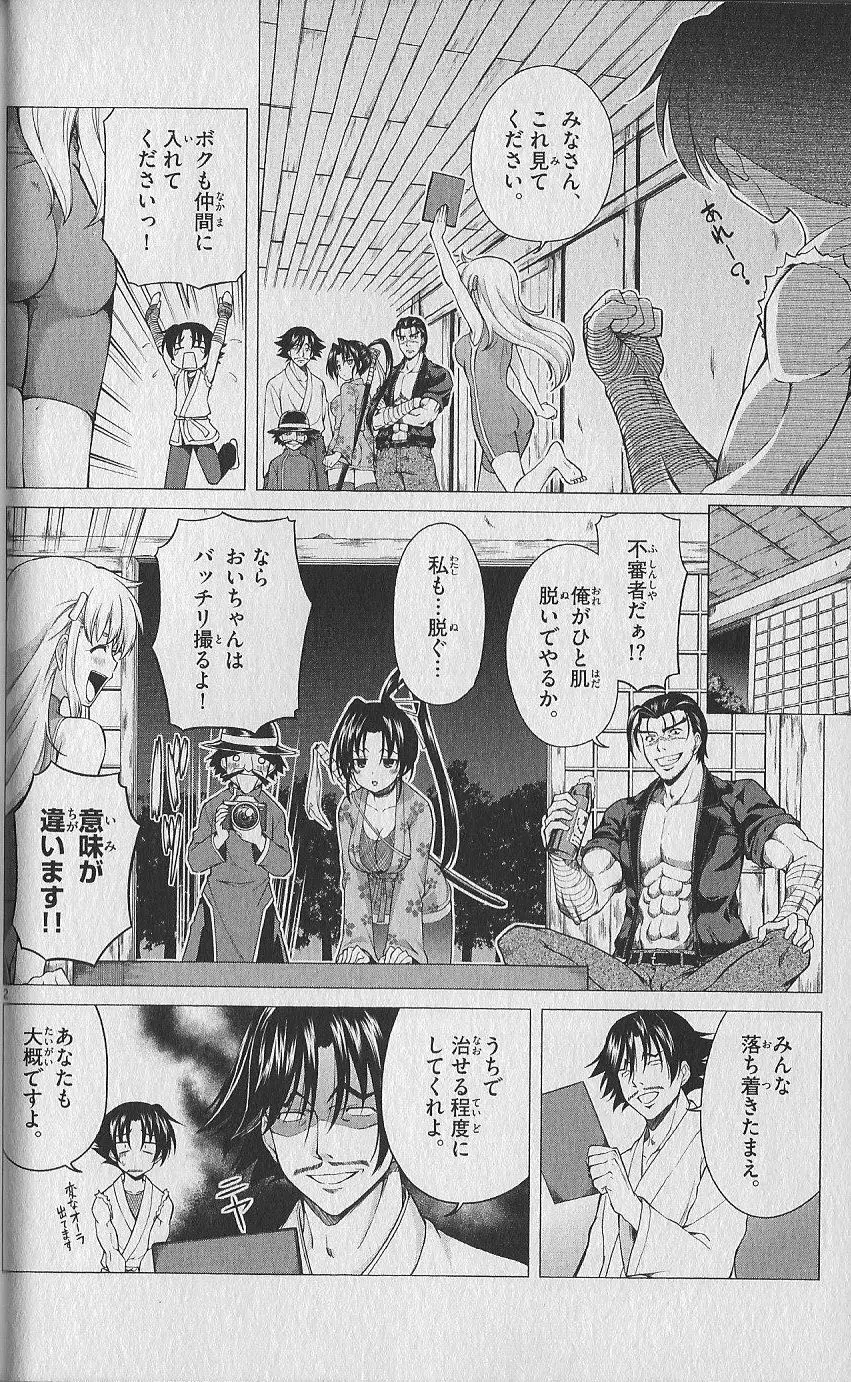 (史上最強の弟子ケンイチ51巻限定版付録)別冊ケンイチ Page.53