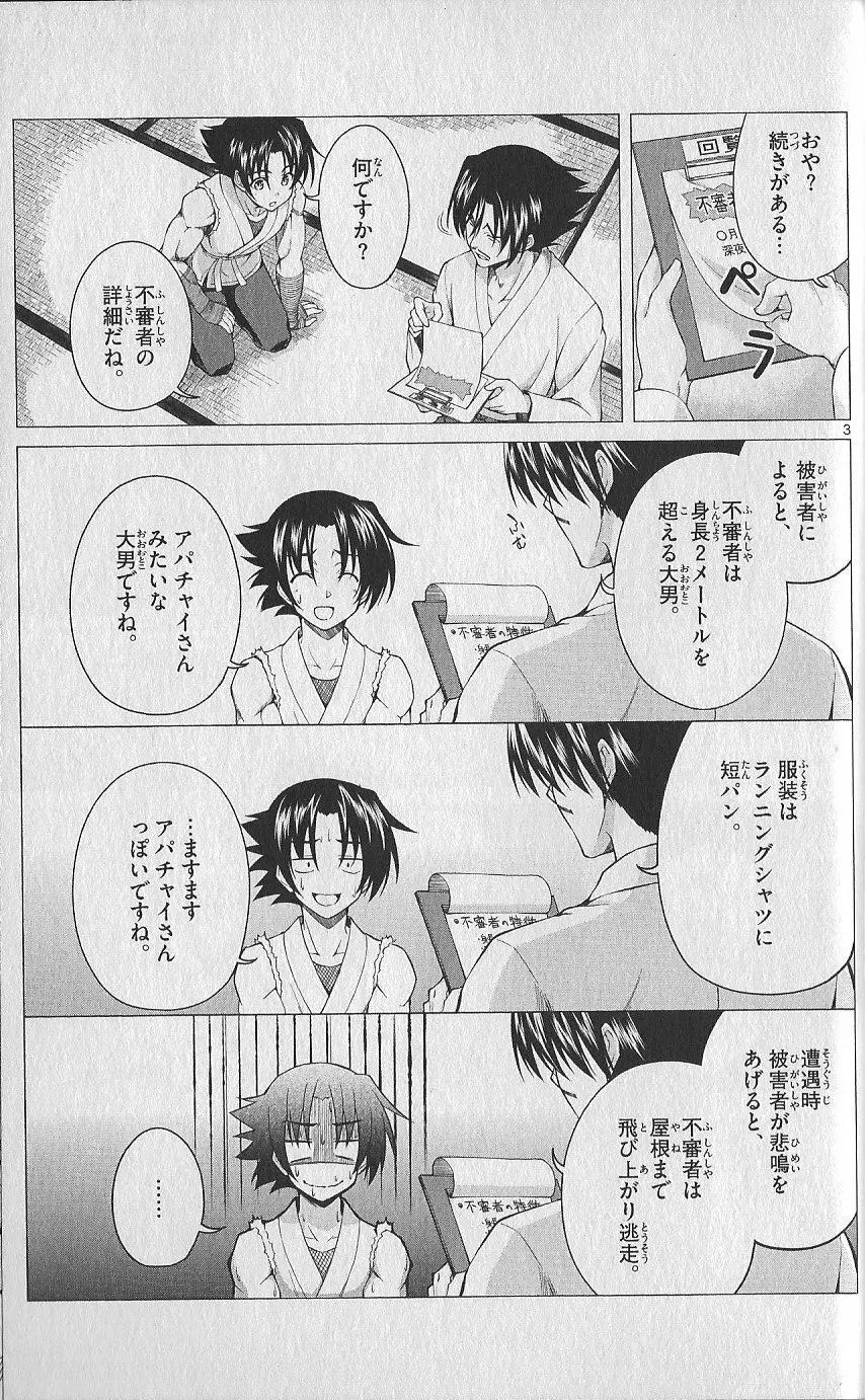 (史上最強の弟子ケンイチ51巻限定版付録)別冊ケンイチ Page.54