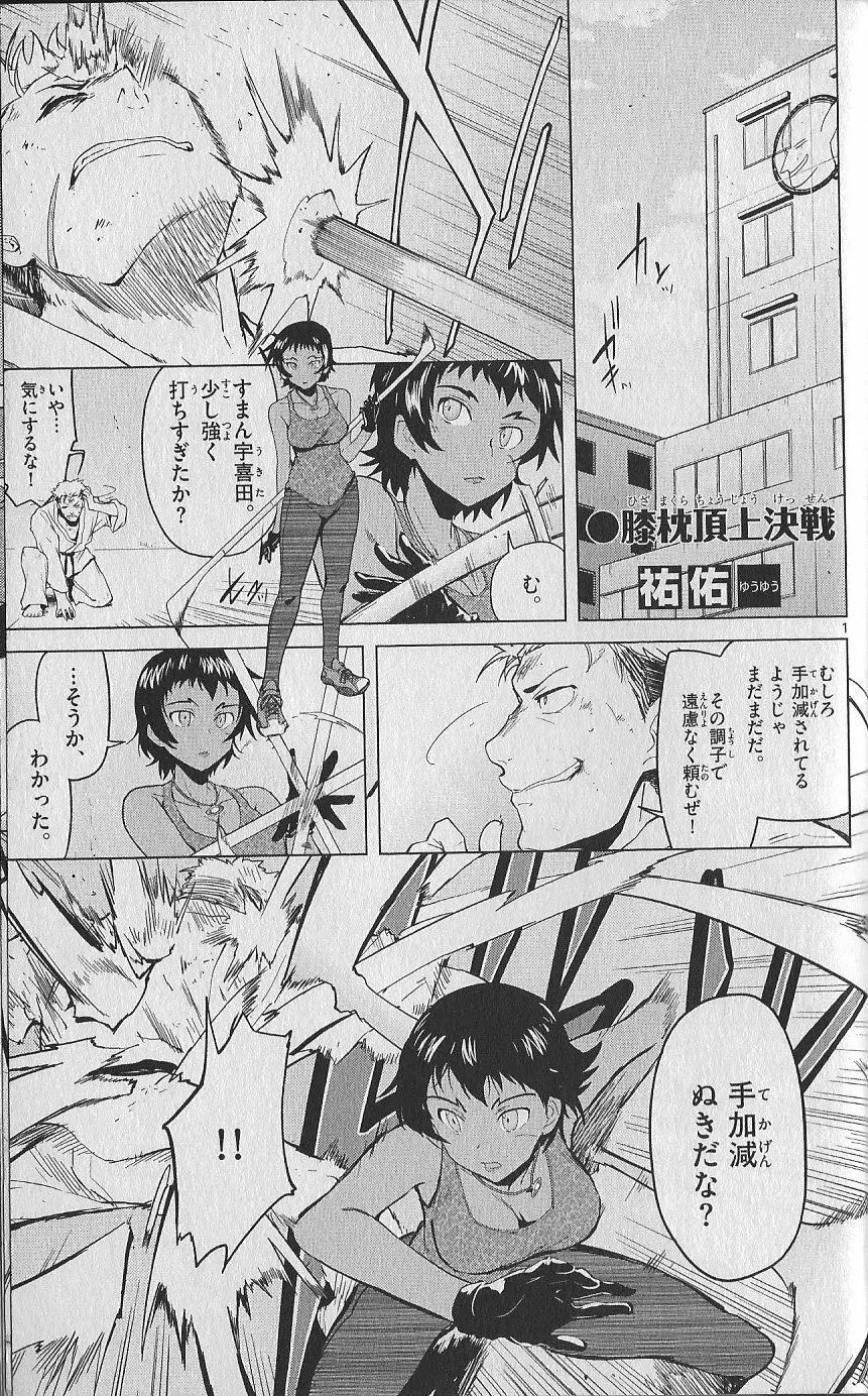 (史上最強の弟子ケンイチ51巻限定版付録)別冊ケンイチ Page.56