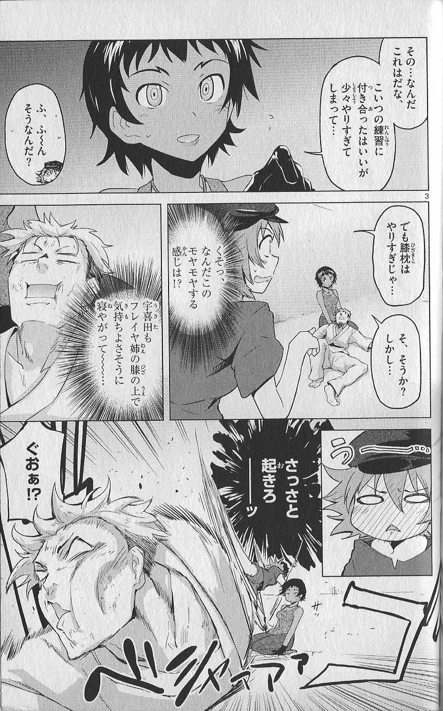 (史上最強の弟子ケンイチ51巻限定版付録)別冊ケンイチ Page.58