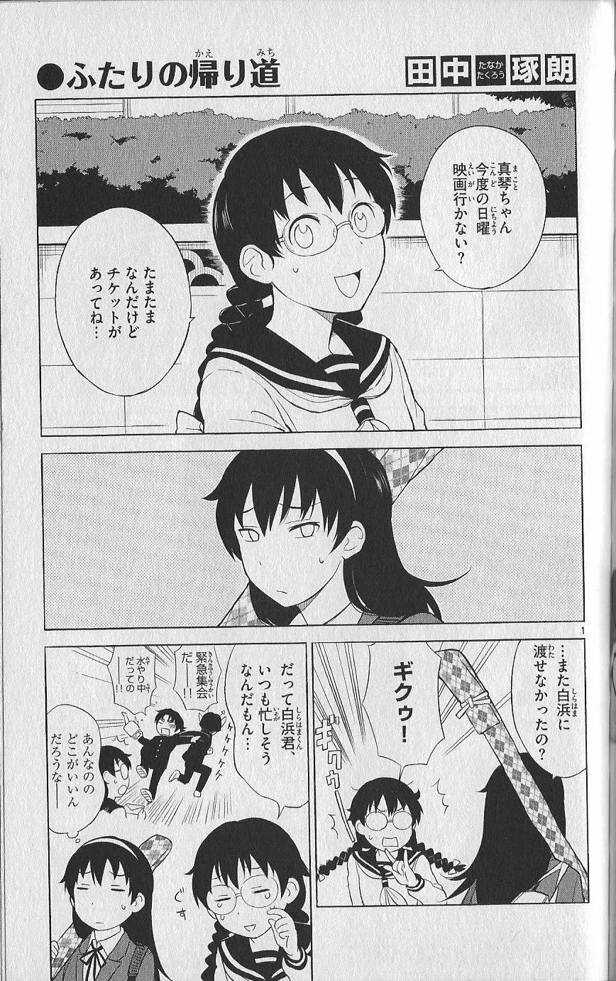 (史上最強の弟子ケンイチ51巻限定版付録)別冊ケンイチ Page.60