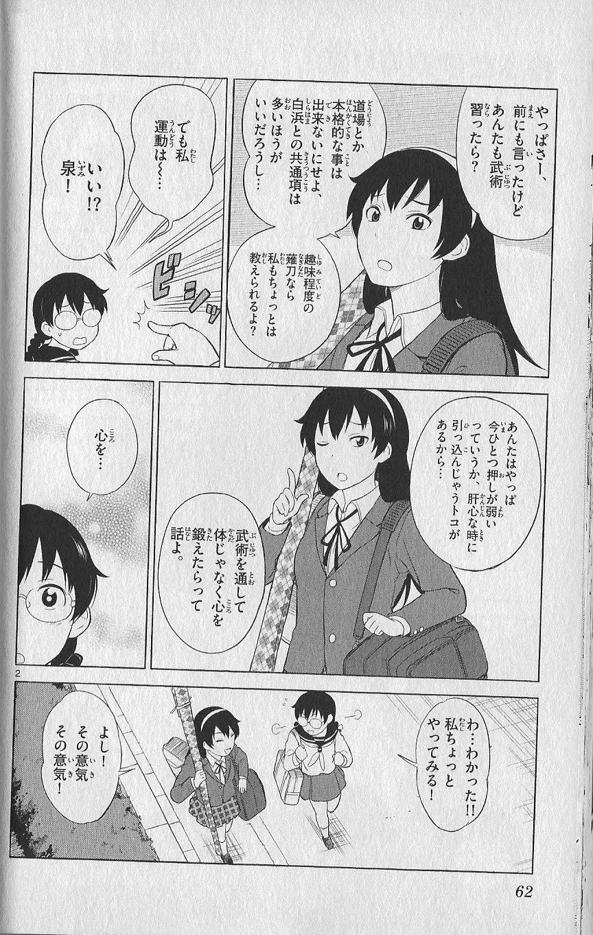 (史上最強の弟子ケンイチ51巻限定版付録)別冊ケンイチ Page.61