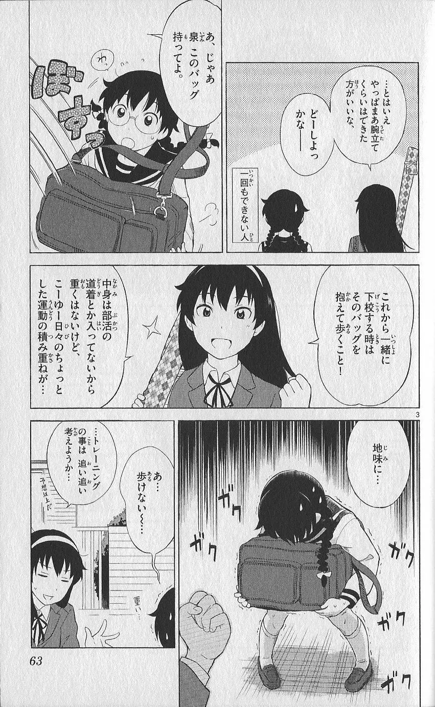 (史上最強の弟子ケンイチ51巻限定版付録)別冊ケンイチ Page.62