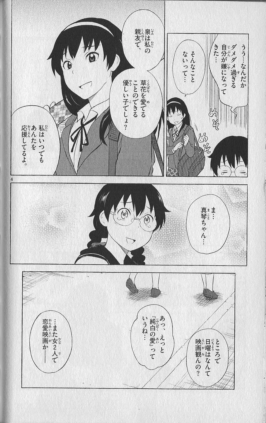 (史上最強の弟子ケンイチ51巻限定版付録)別冊ケンイチ Page.63