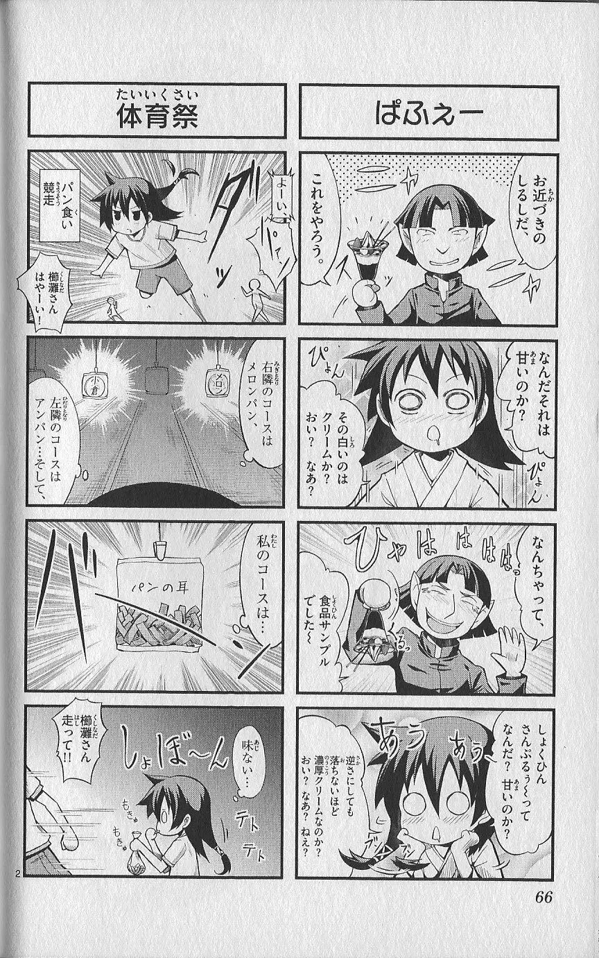 (史上最強の弟子ケンイチ51巻限定版付録)別冊ケンイチ Page.65