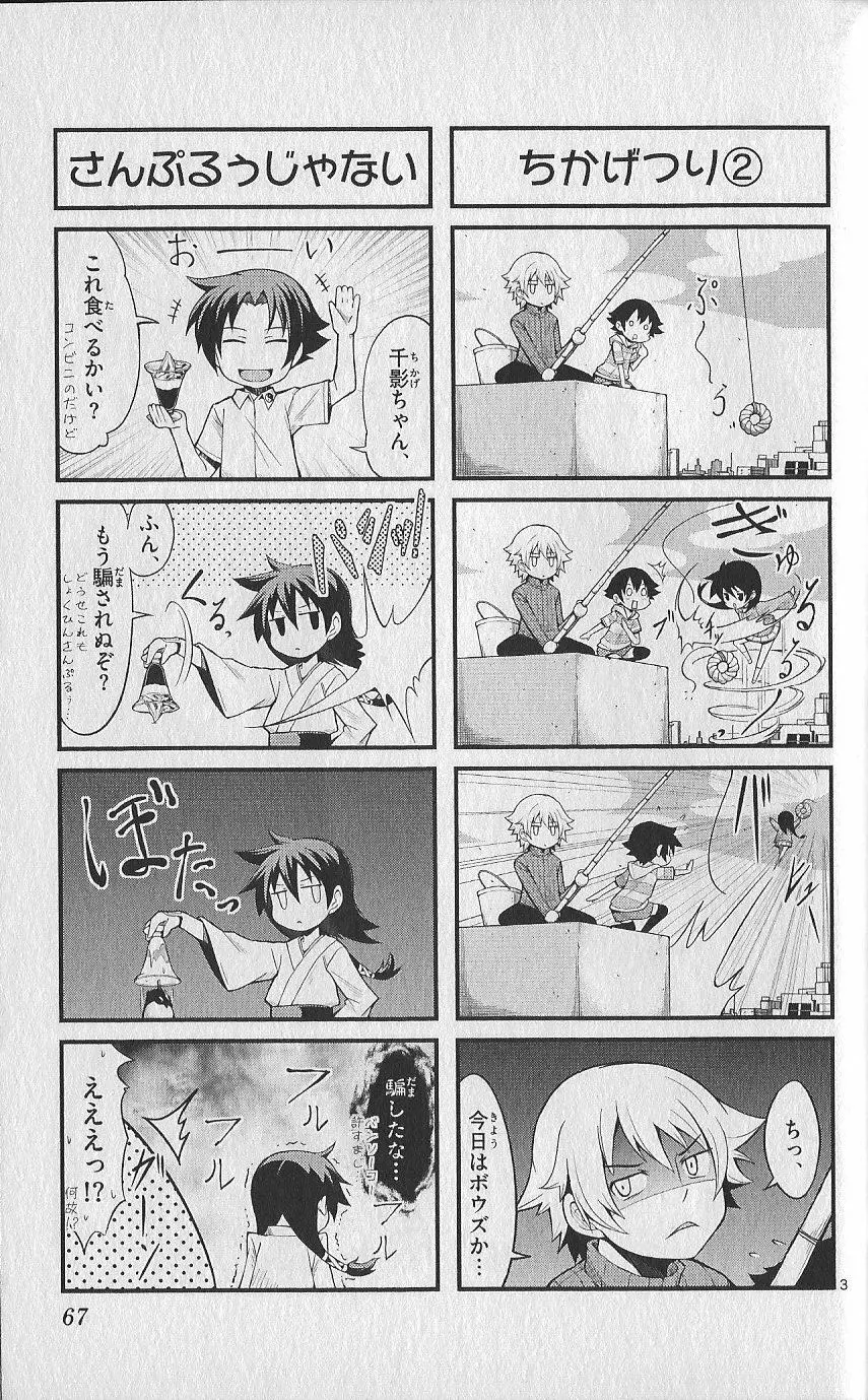 (史上最強の弟子ケンイチ51巻限定版付録)別冊ケンイチ Page.66