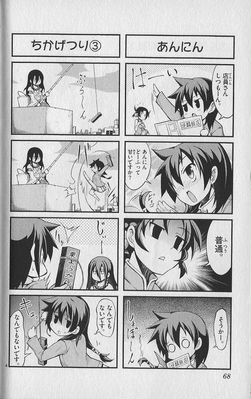 (史上最強の弟子ケンイチ51巻限定版付録)別冊ケンイチ Page.67