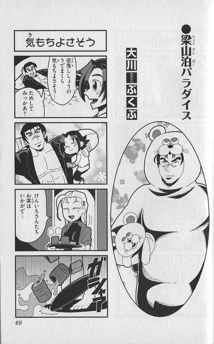 (史上最強の弟子ケンイチ51巻限定版付録)別冊ケンイチ Page.68