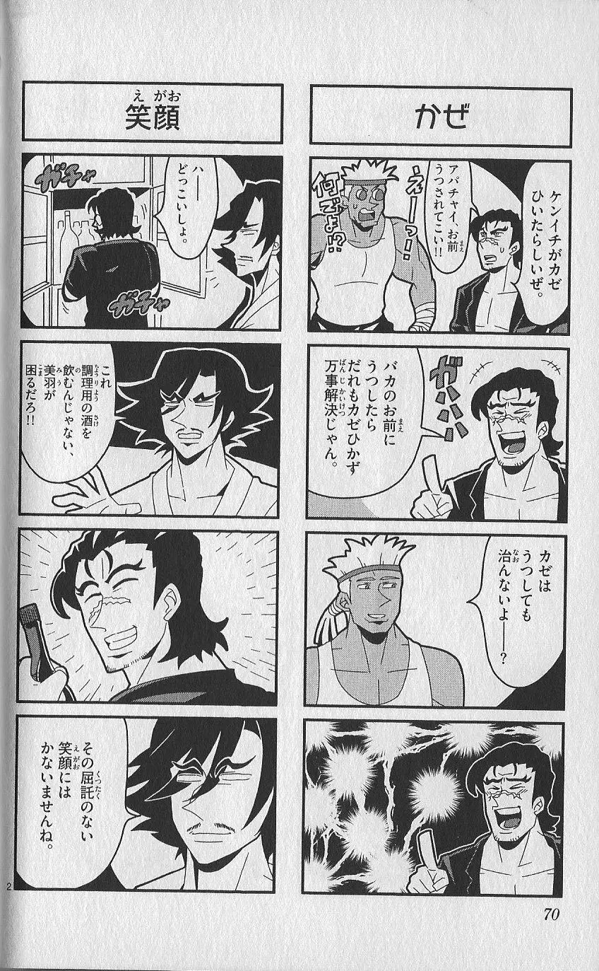 (史上最強の弟子ケンイチ51巻限定版付録)別冊ケンイチ Page.69