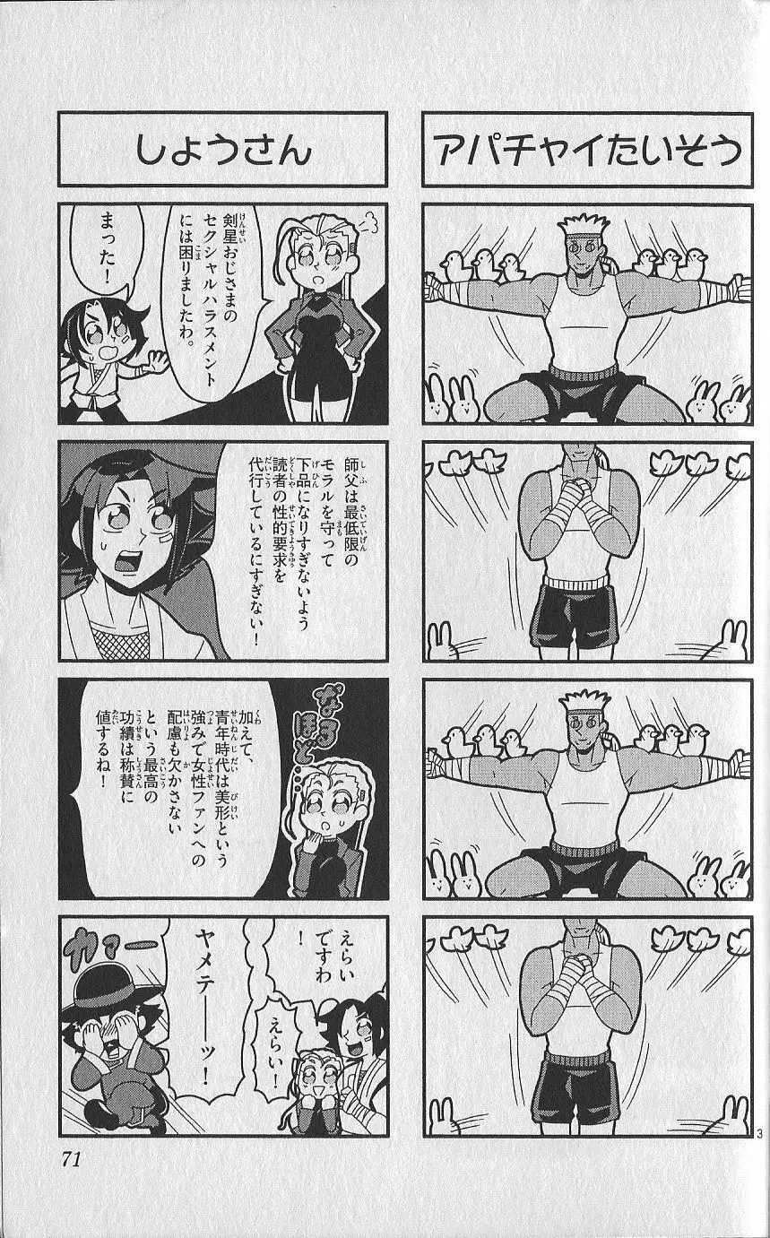 (史上最強の弟子ケンイチ51巻限定版付録)別冊ケンイチ Page.70