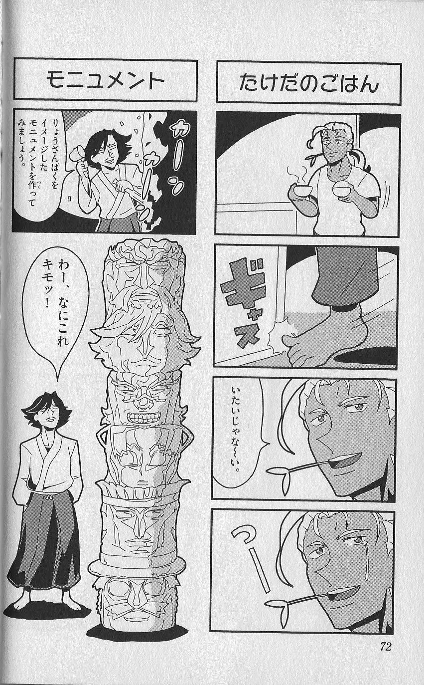 (史上最強の弟子ケンイチ51巻限定版付録)別冊ケンイチ Page.71