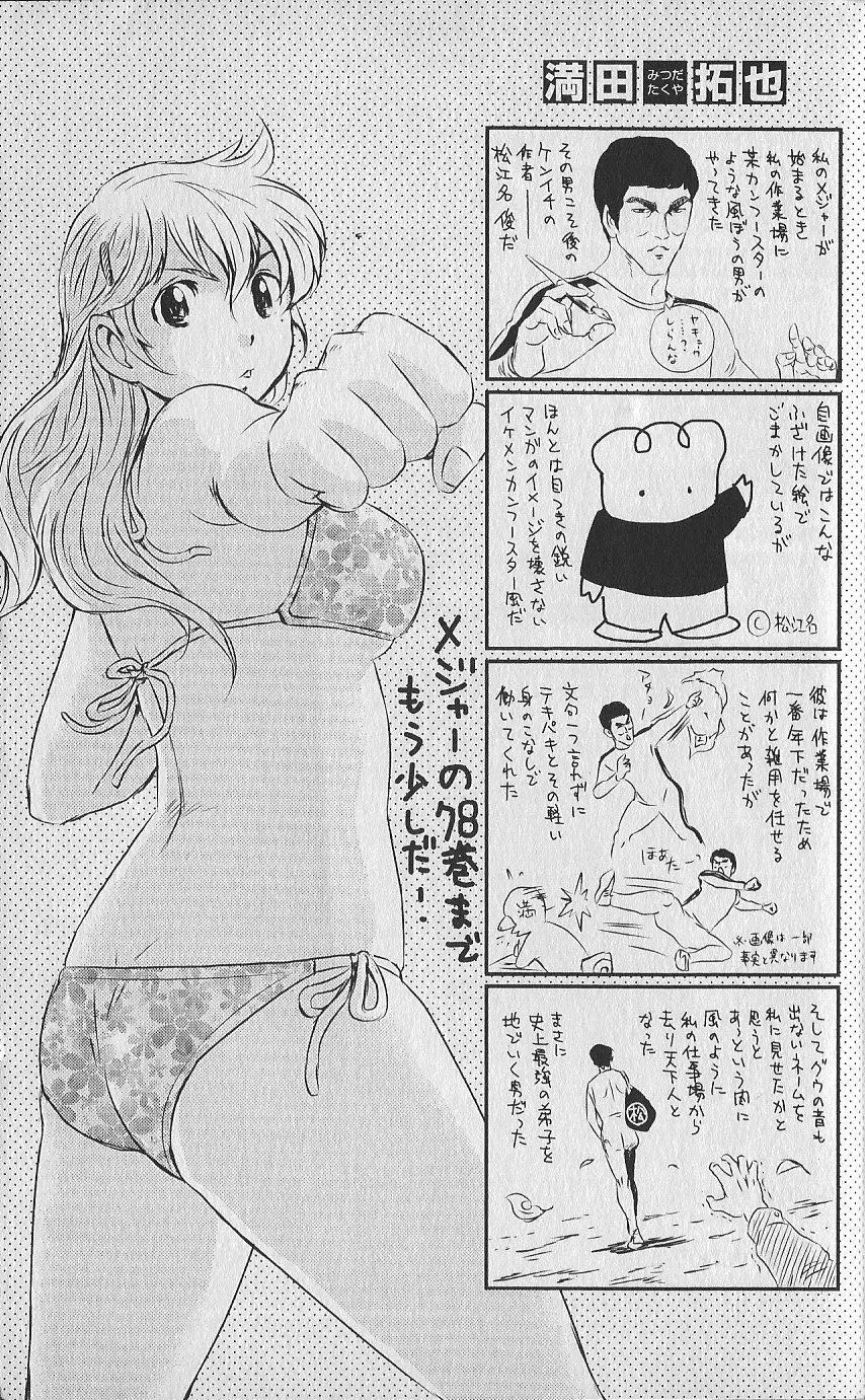(史上最強の弟子ケンイチ51巻限定版付録)別冊ケンイチ Page.72