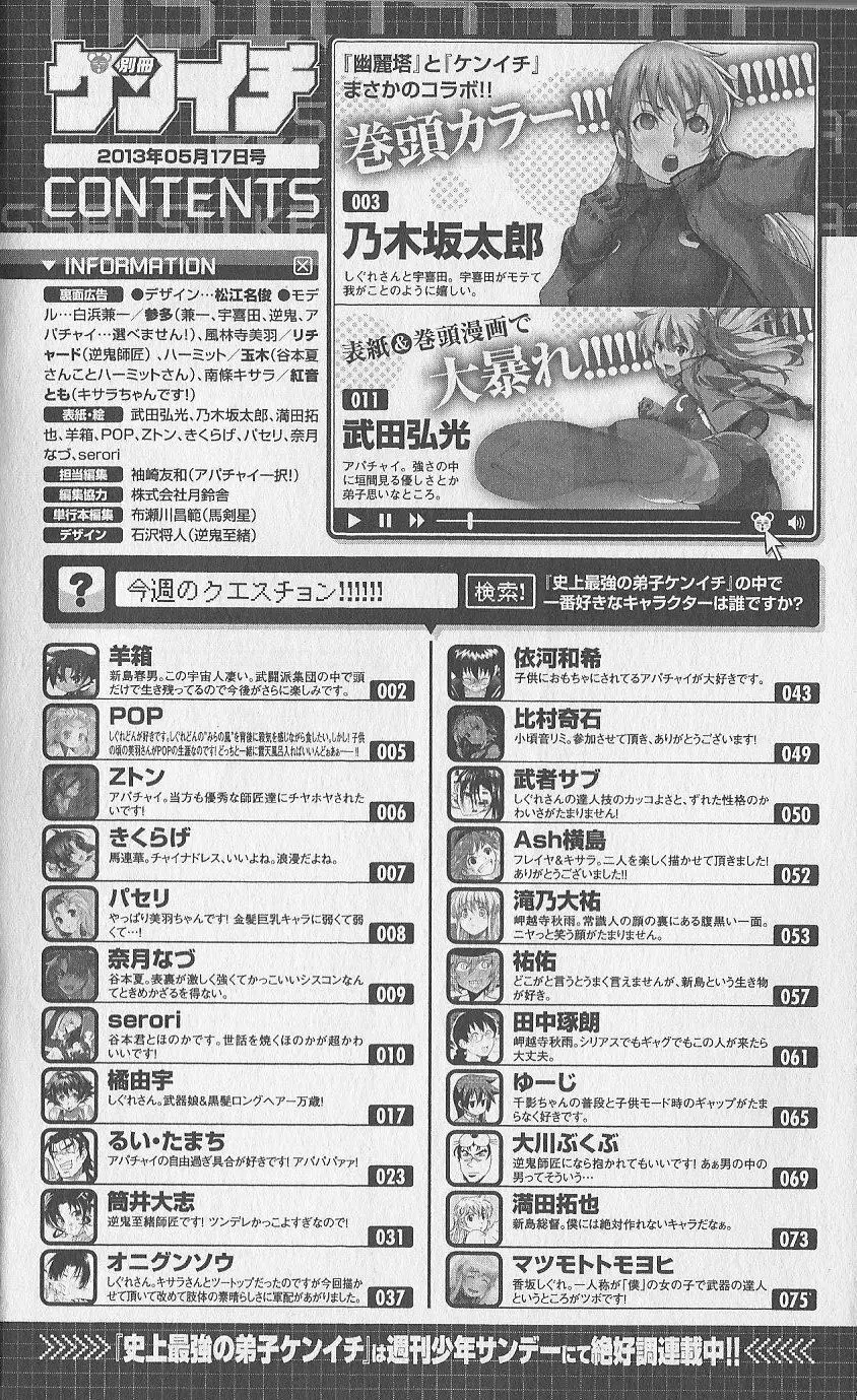 (史上最強の弟子ケンイチ51巻限定版付録)別冊ケンイチ Page.73