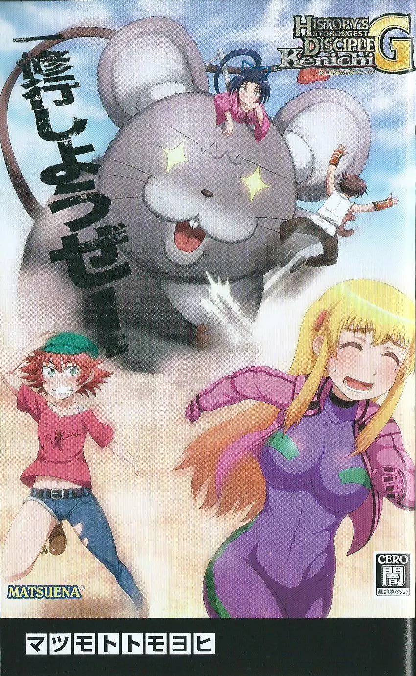(史上最強の弟子ケンイチ51巻限定版付録)別冊ケンイチ Page.74
