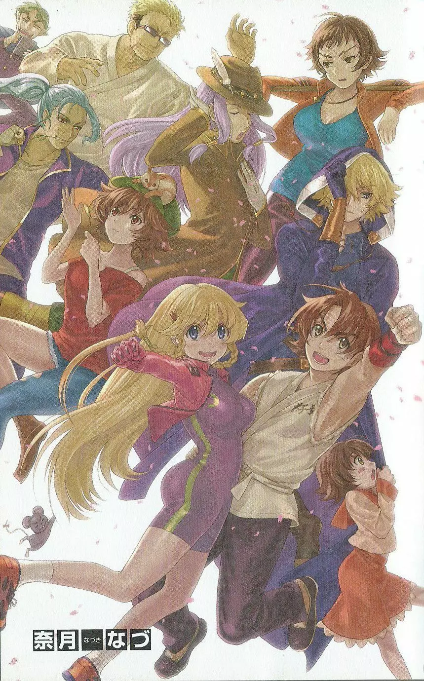 (史上最強の弟子ケンイチ51巻限定版付録)別冊ケンイチ Page.9