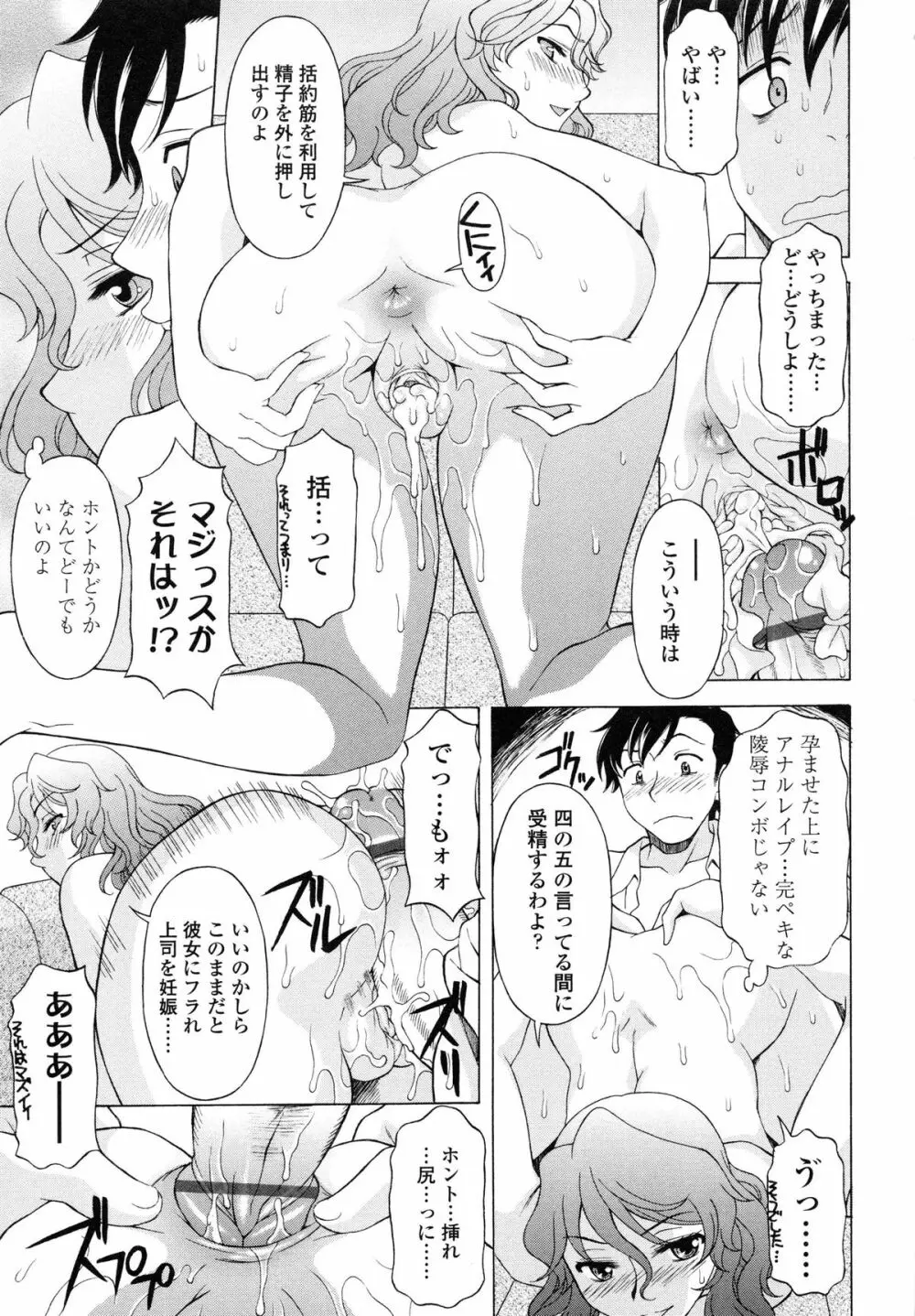 せめハメっ！ Page.102