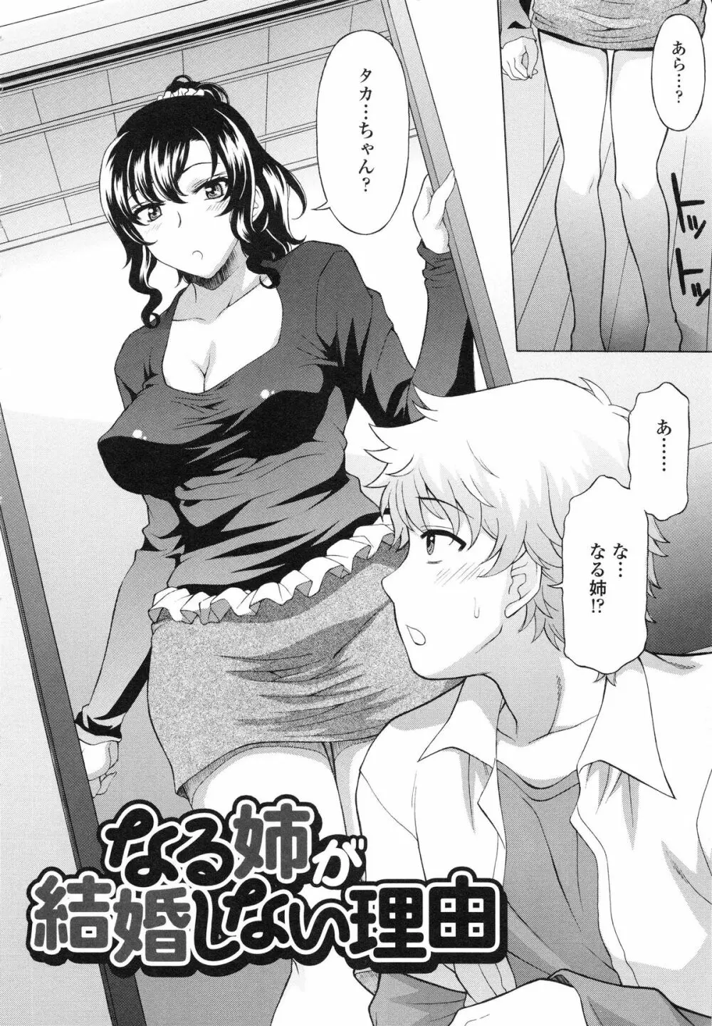 せめハメっ！ Page.11