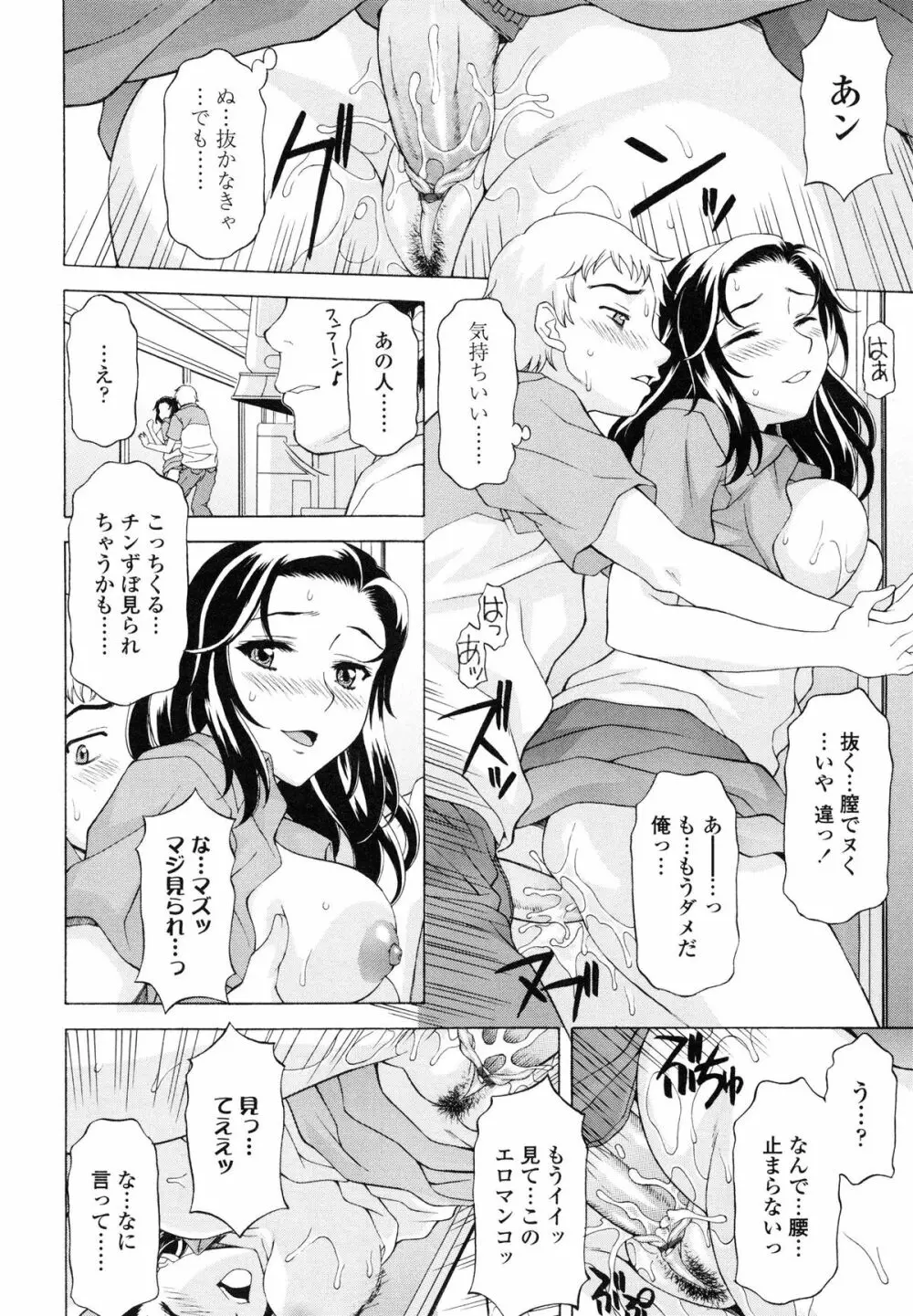 せめハメっ！ Page.121