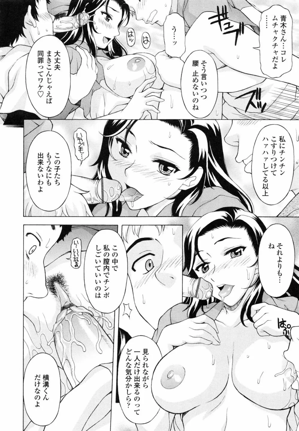 せめハメっ！ Page.125