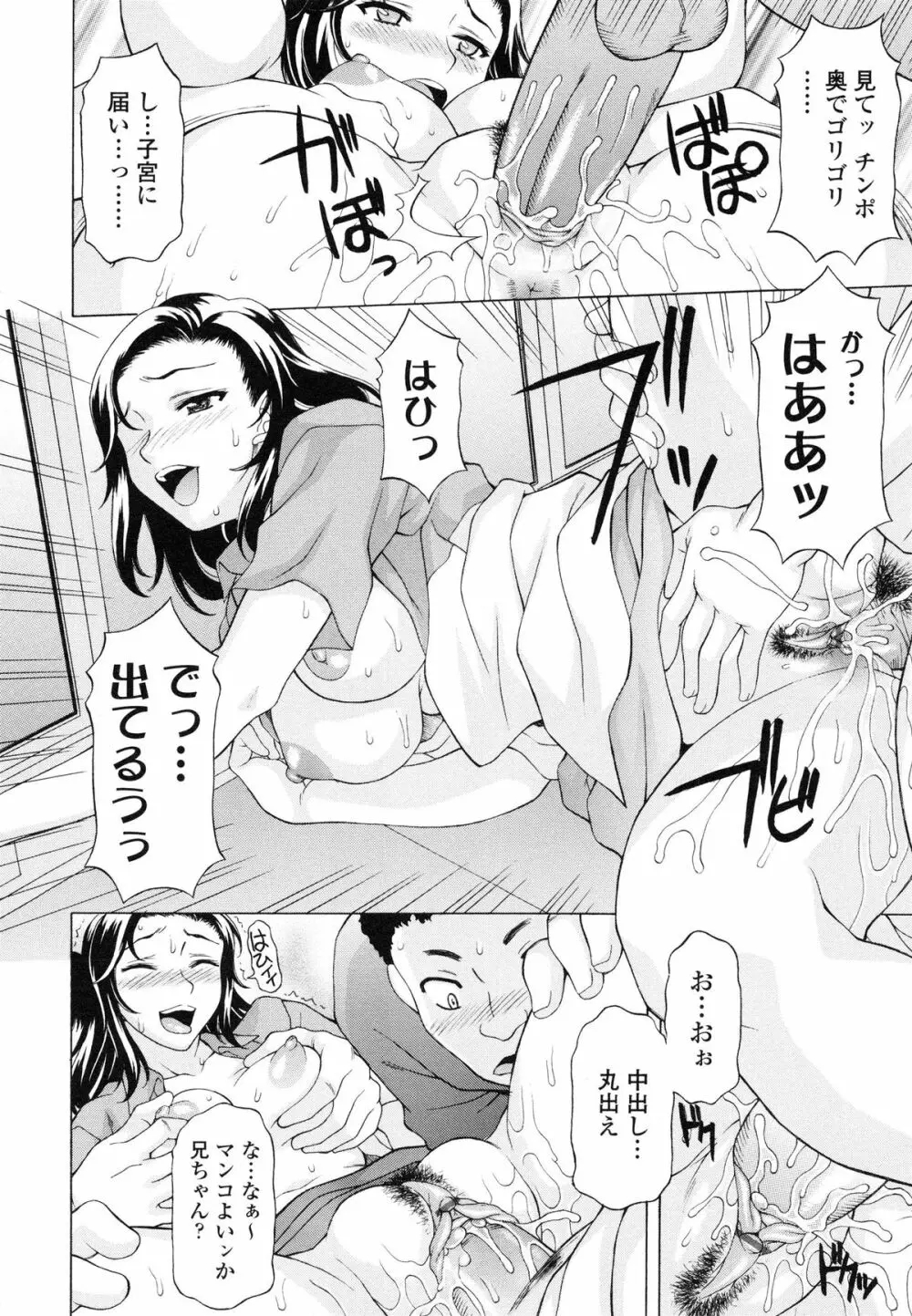 せめハメっ！ Page.127