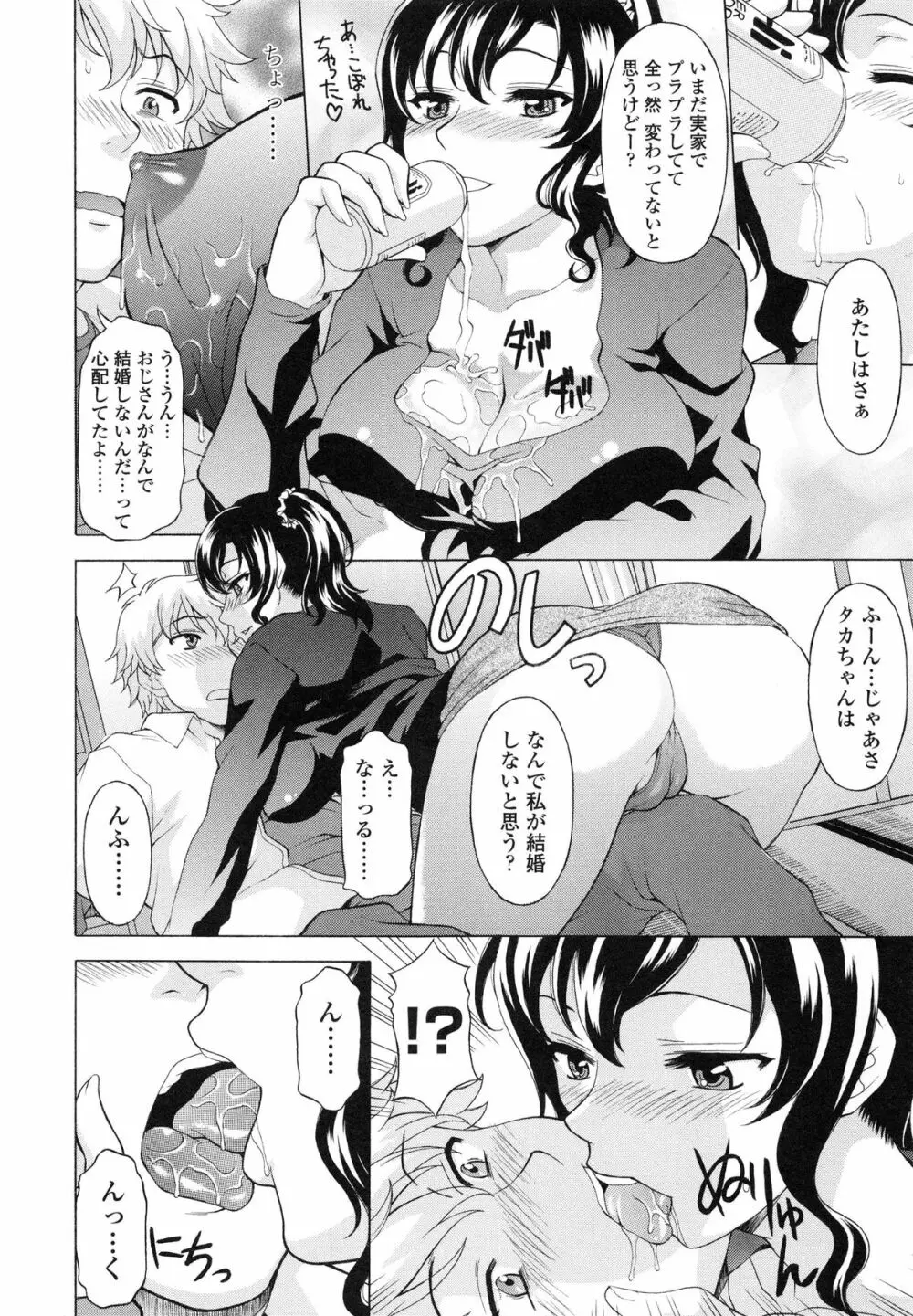 せめハメっ！ Page.13