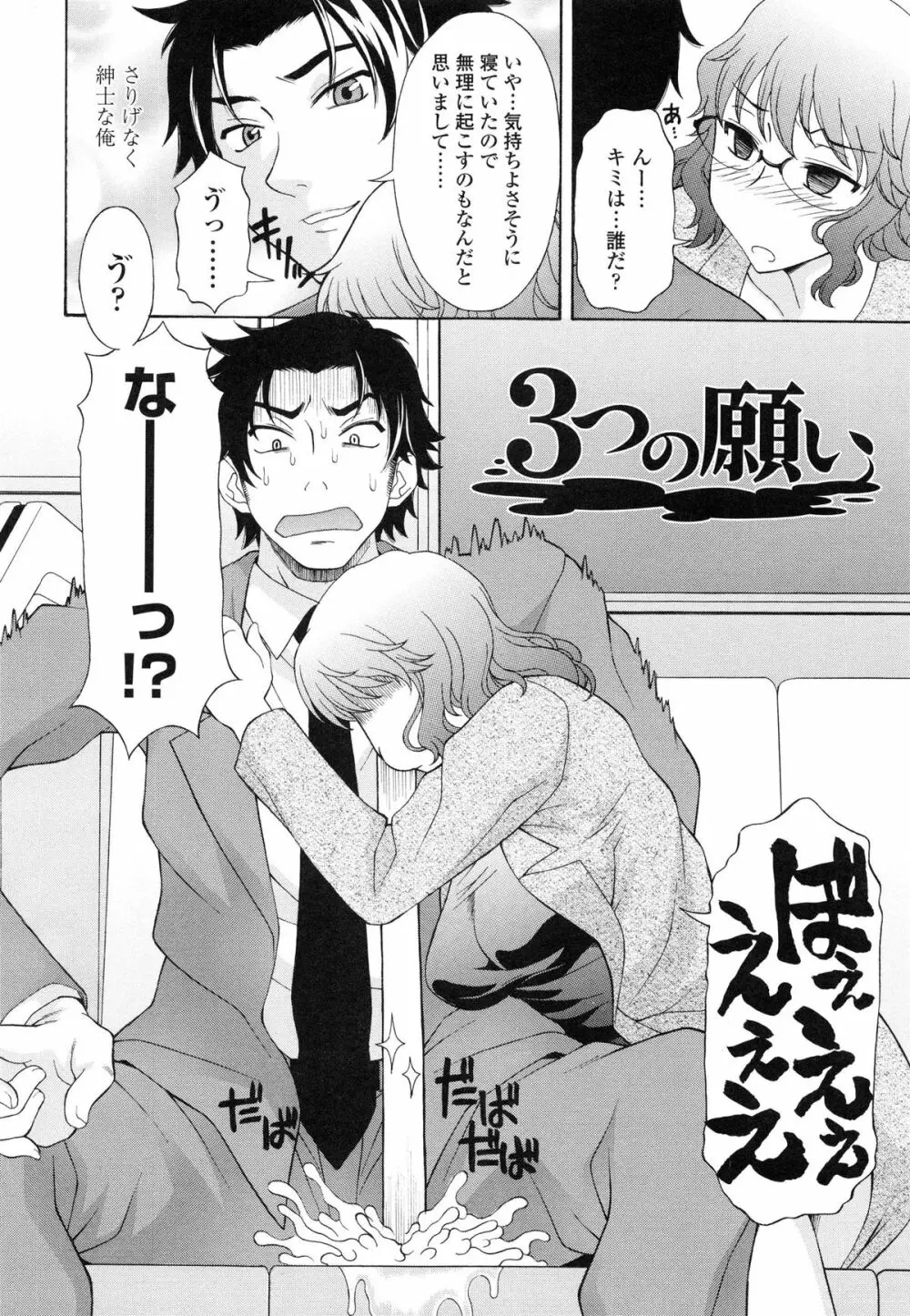 せめハメっ！ Page.133