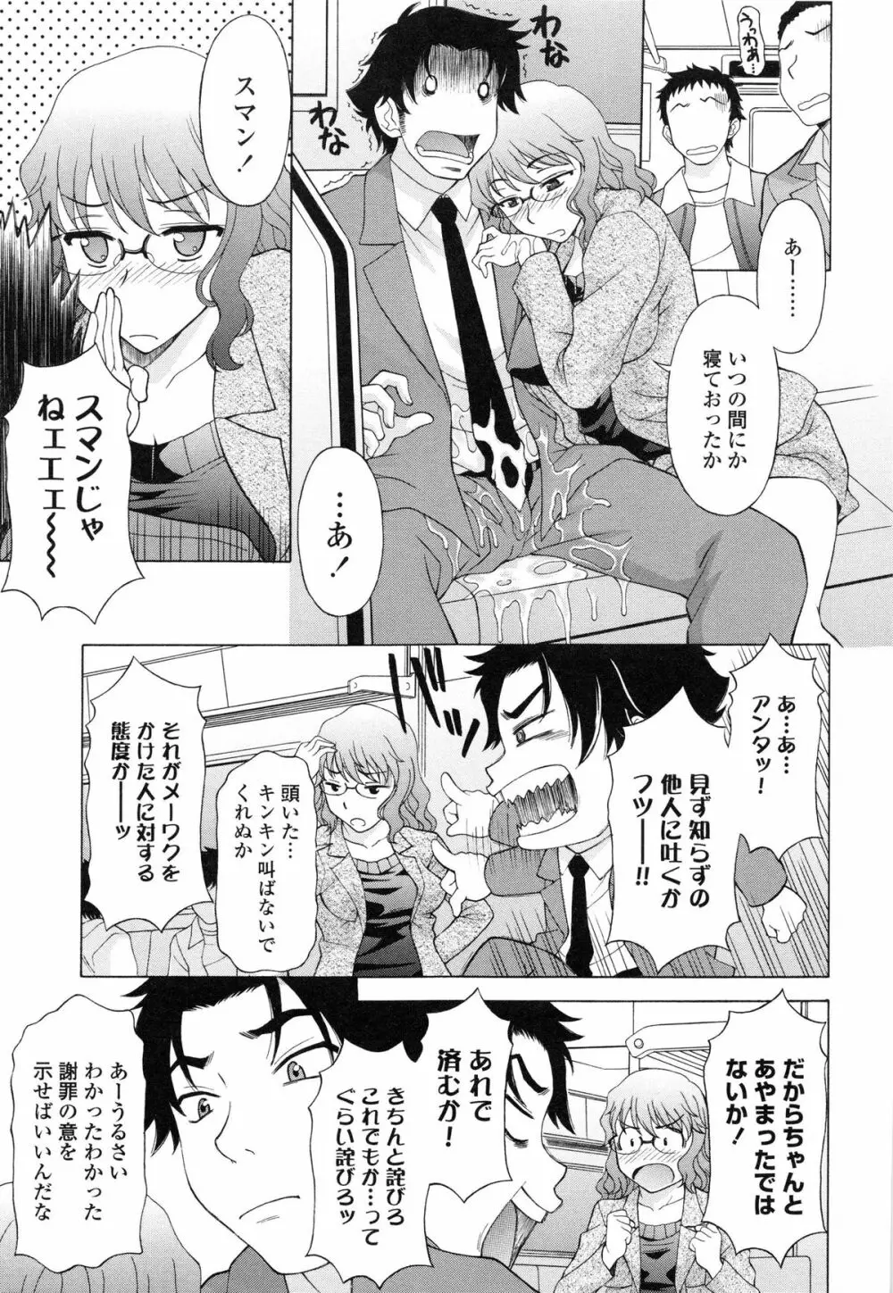 せめハメっ！ Page.134
