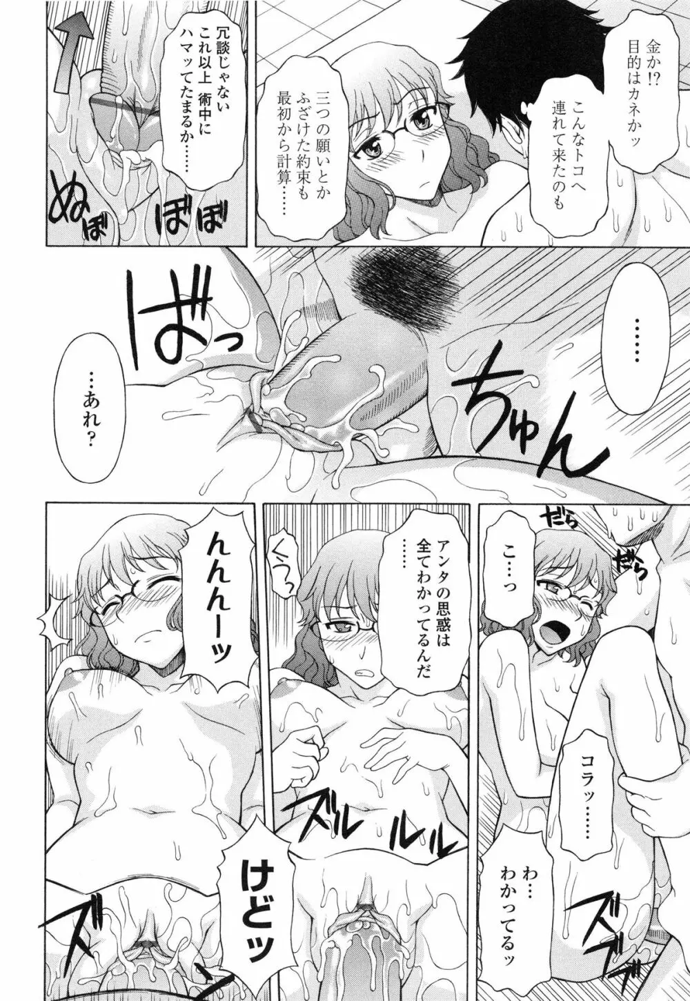 せめハメっ！ Page.151