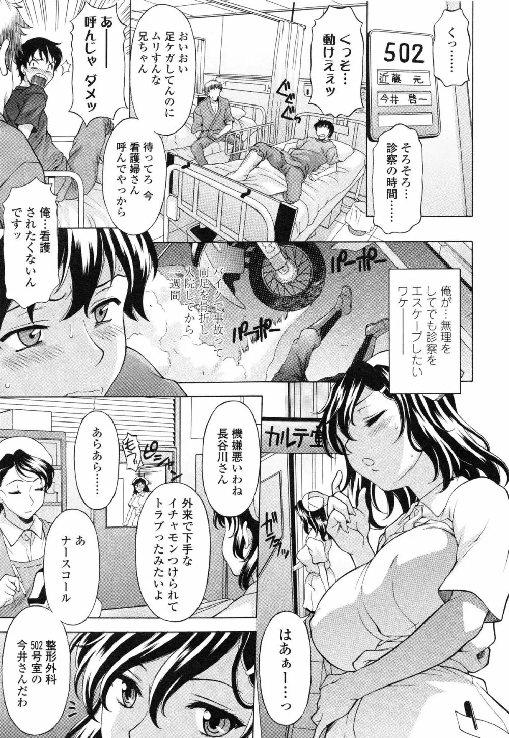 せめハメっ！ Page.156
