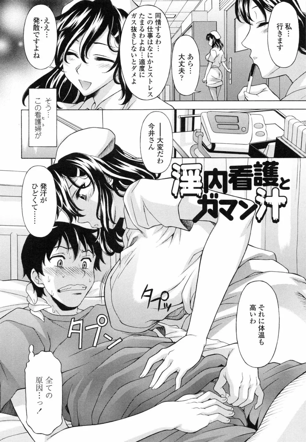 せめハメっ！ Page.157