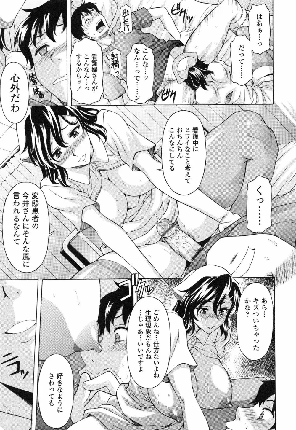 せめハメっ！ Page.164