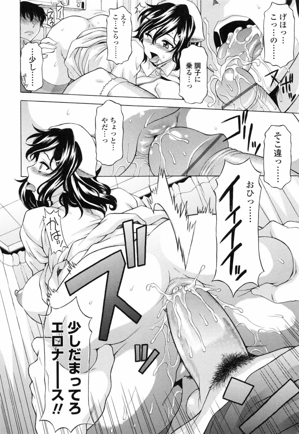 せめハメっ！ Page.173